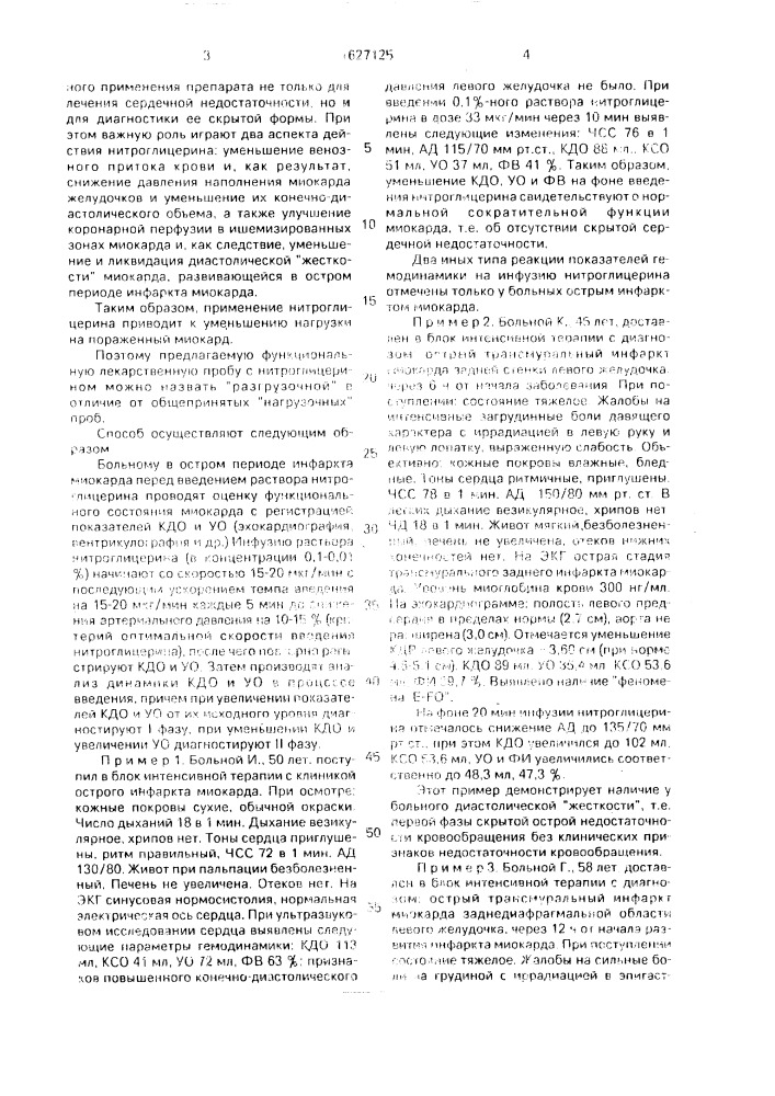 Способ диагностики скрытой сердечной недостаточности в остром периоде инфаркта миокарда (патент 1627125)