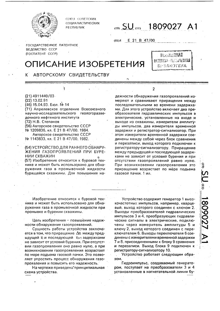 Устройство для раннего обнаружения газопроявлений при бурении скважин (патент 1809027)