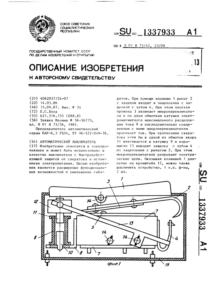 Автоматический выключатель (патент 1337933)