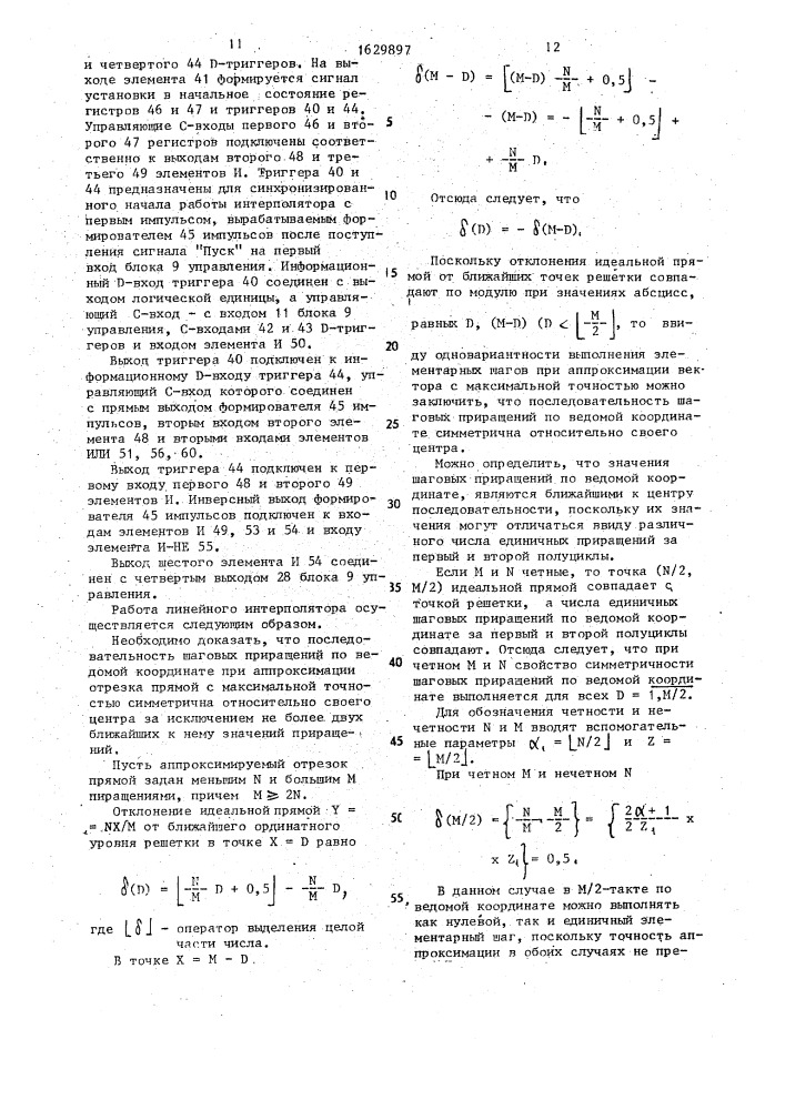 Цифровой линейный интерполятор (патент 1629897)