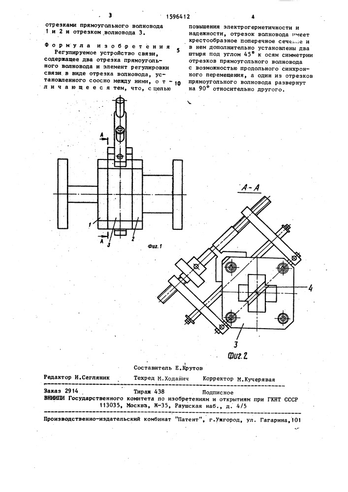 Регулируемое устройство связи (патент 1596412)
