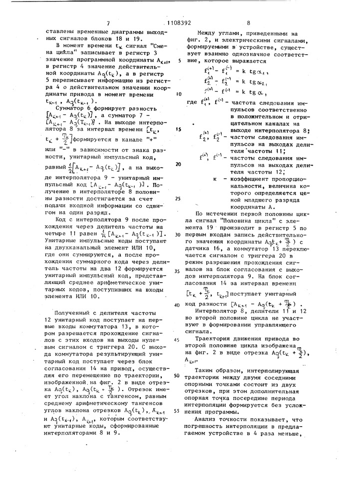 Устройство для программного управления (патент 1108392)