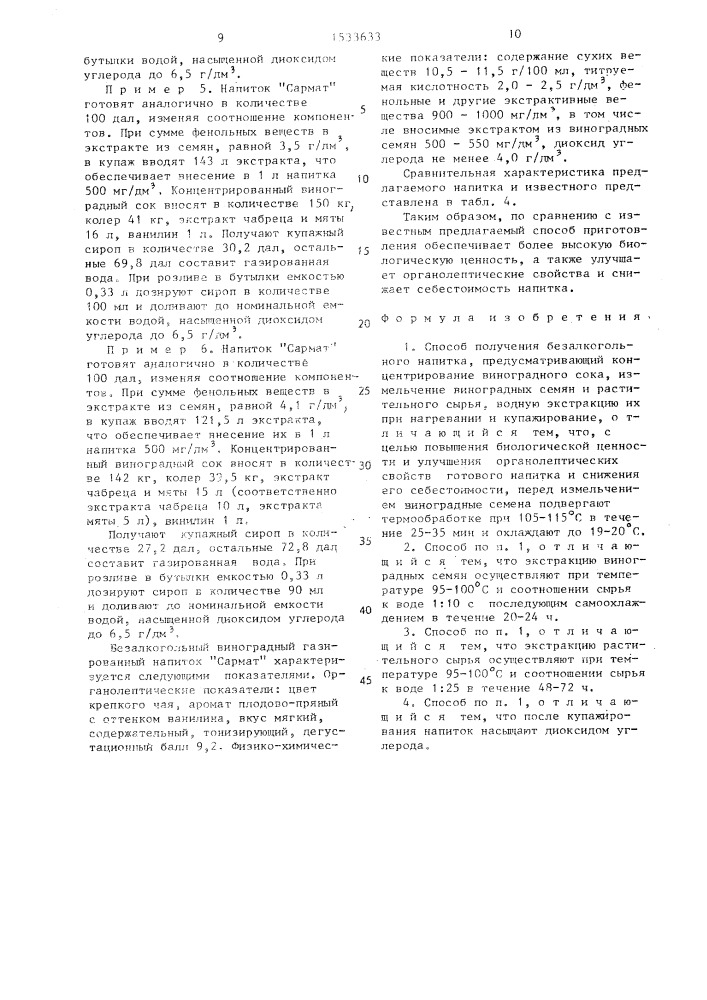 Способ получения безалкогольного напитка (патент 1533633)