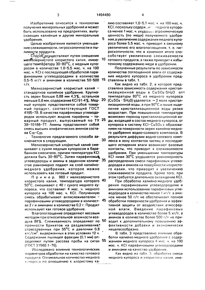 Способ получения неслеживающегося калийно-медного удобрения (патент 1494480)