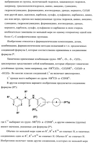 Производные пиримидиномочевины в качестве ингибиторов киназ (патент 2430093)