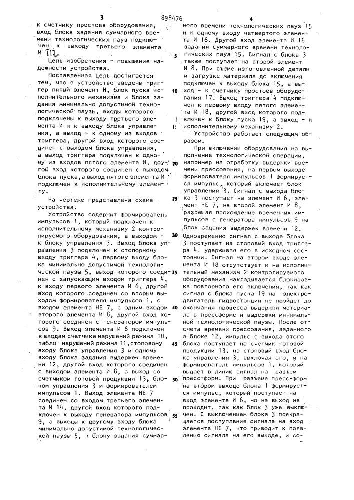 Устройство для контроля и учета работы оборудования (патент 898476)