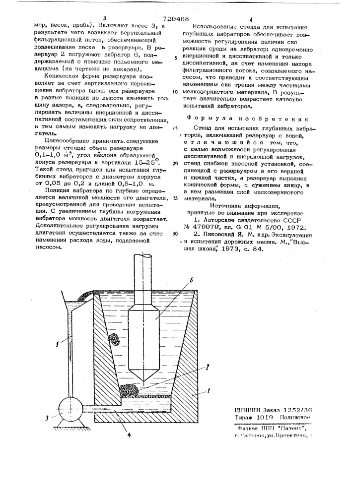 Стенд для испытания глубинных вибраторов (патент 729468)