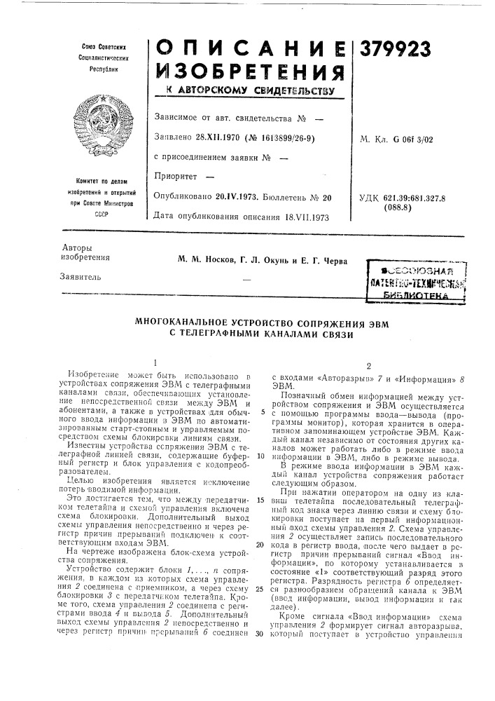 В^-?о;&gt;&amp;юзнд?? ] йатьятш-гехш^ие^жж биг^пиот^на ; (патент 379923)