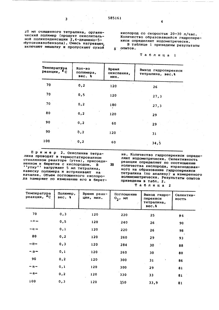 Способ получения гидроперекиси тетралина (патент 585161)