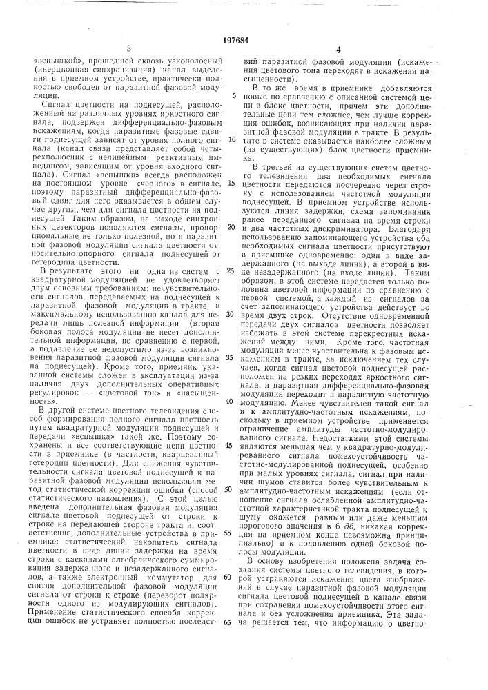 Система цветного телевидения (патент 197684)