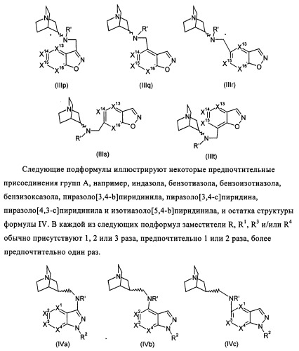 Индазолы, бензотиазолы, бензоизотиазолы, бензоизоксазолы, пиразолопиридины, изотиазолопиридины, их получение и их применение (патент 2450003)