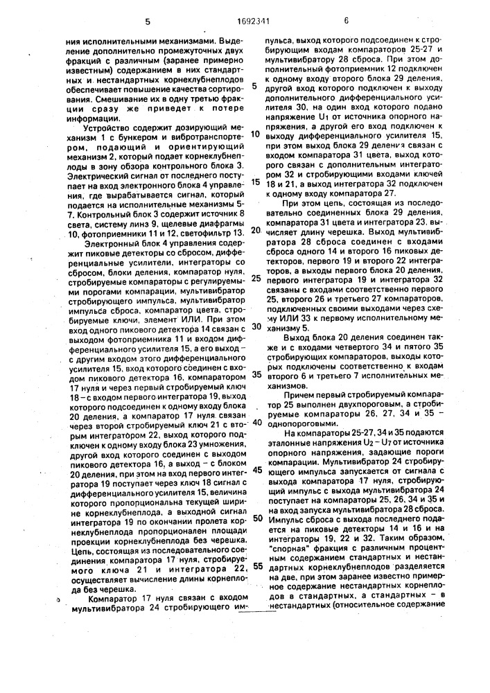 Способ сортировки корнеклубнеплодов и устройство для его осуществления (патент 1692341)