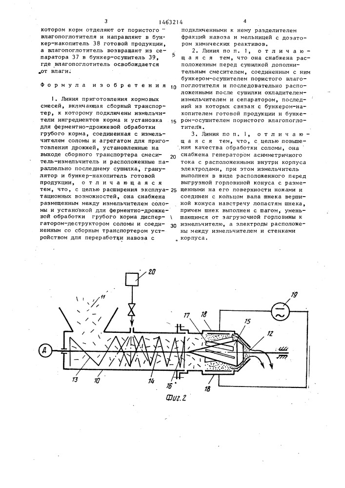 Линия приготовления кормовых смесей (патент 1463214)