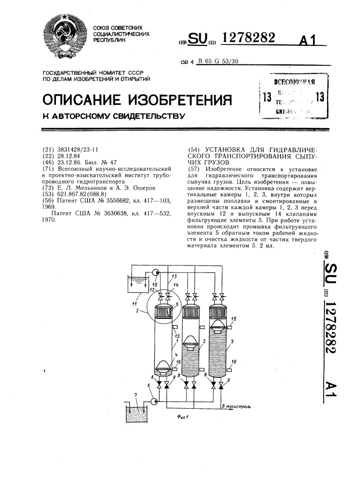 Установка для гидравлического транспортирования сыпучих грузов (патент 1278282)