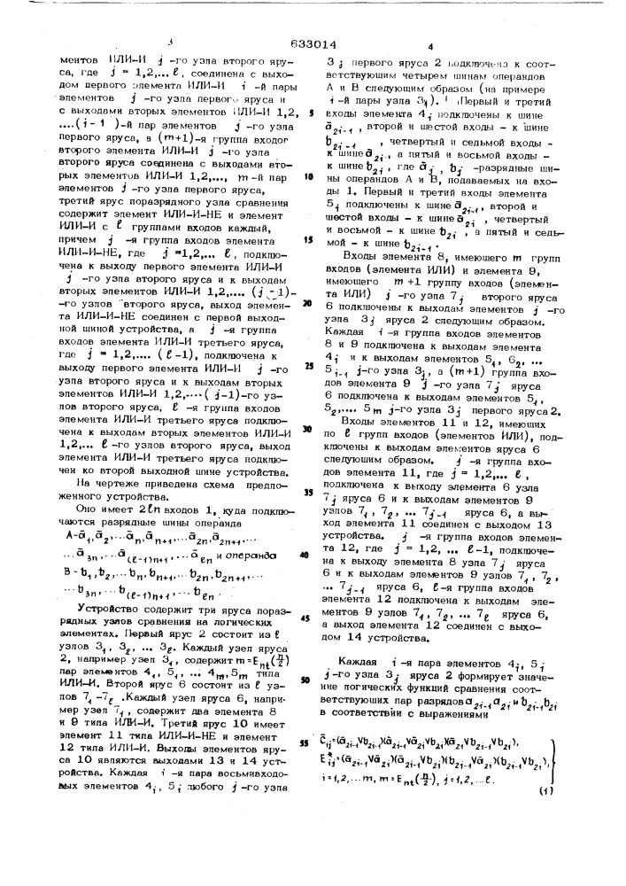 Устройство для сравнения двоичных чисел (патент 633014)