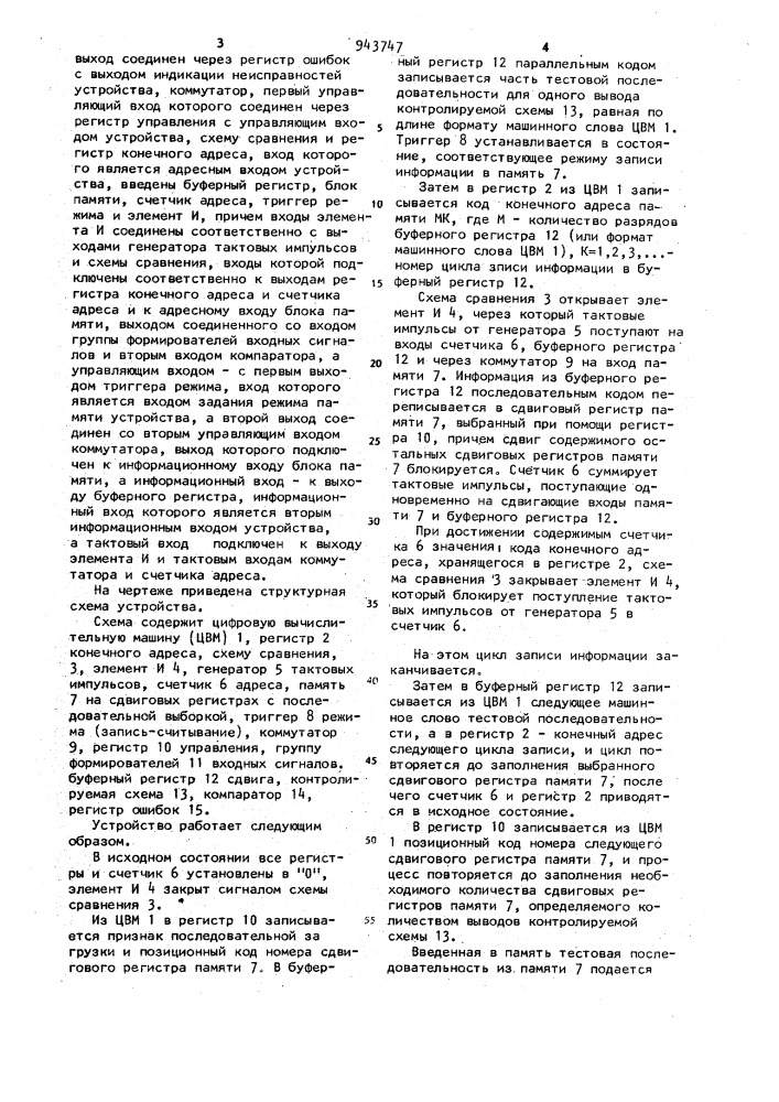Устройство для контроля цифровых интегральных схем (патент 943747)
