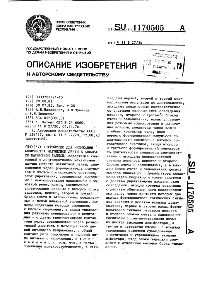 Устройство для индикации количества магнитной ленты в аппарате магнитной записи (патент 1170505)