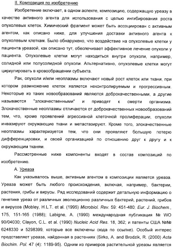 Использование уреазы для ингибирования роста раковых клеток (патент 2326691)