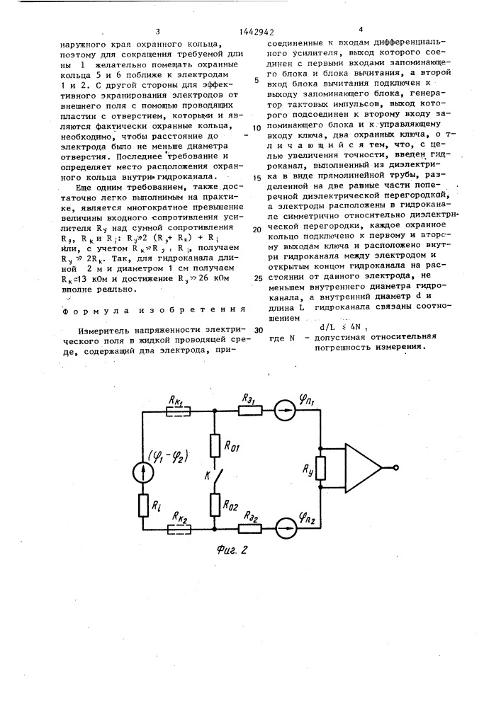 Измеритель напряженности электрического поля в жидкой проводящей среде (патент 1442942)