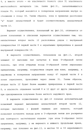 Предварительно скрепленное абсорбирующее изделие с эластичными, поддающимися повторному закрытию, боковыми сторонами и способ его изготовления (патент 2308925)