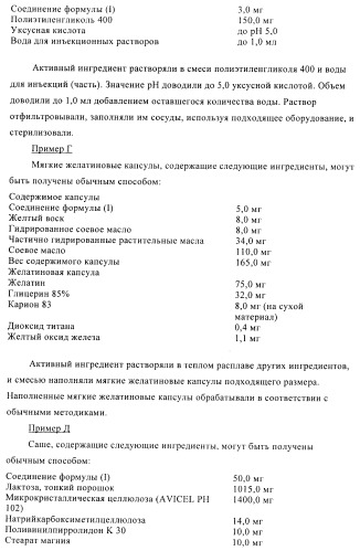 Производные пиридазинона в качестве агонистов рецептора тиреоидного гормона (патент 2379295)