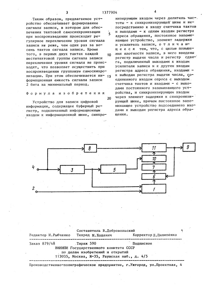 Устройство для записи цифровой информации (патент 1377904)