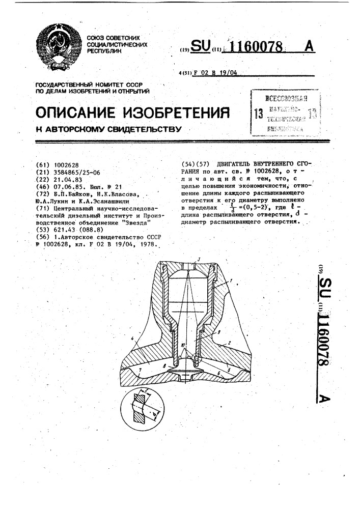 Двигатель внутреннего сгорания (патент 1160078)