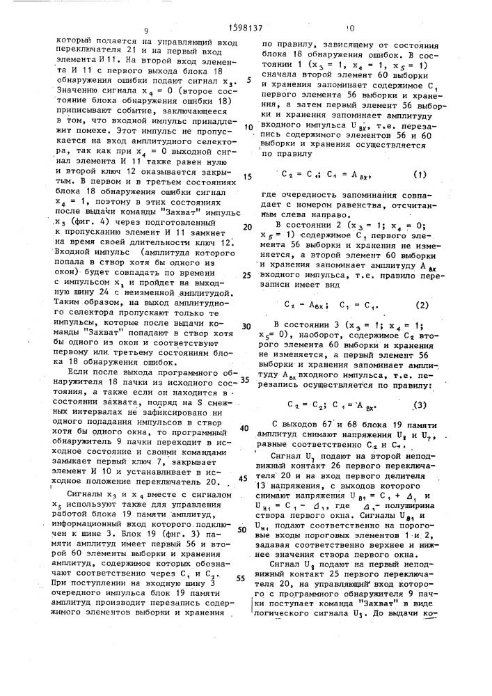 Амплитудный селектор (патент 1598137)