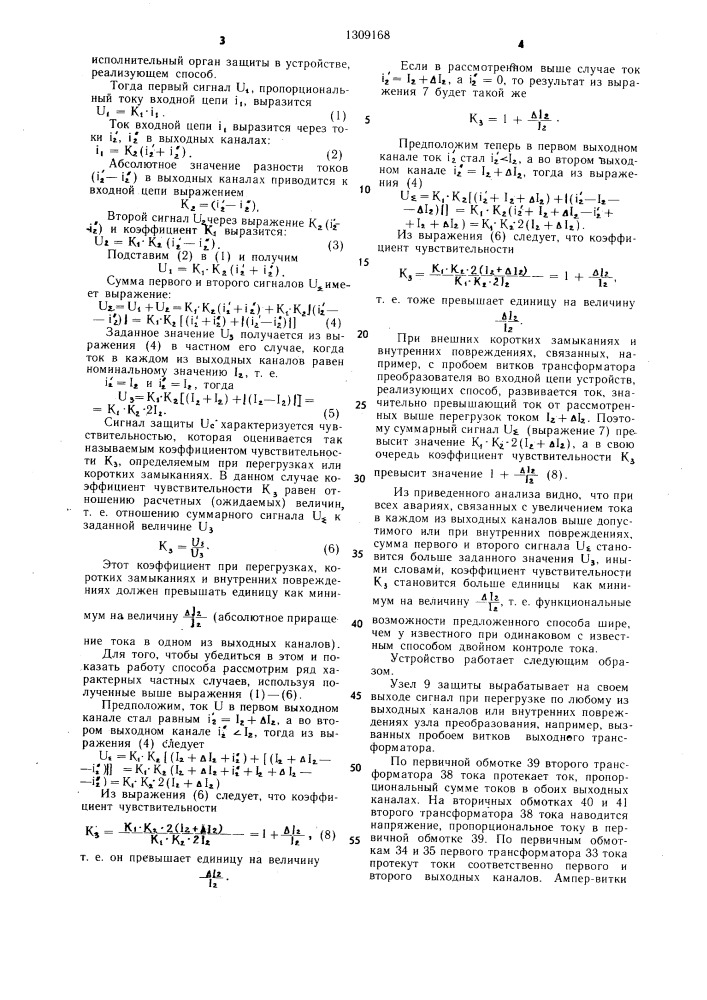 Способ защиты преобразователя напряжения (патент 1309168)