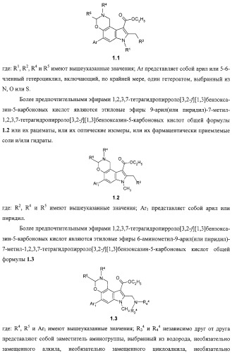 Замещенные эфиры 1,2,3,7-тетрагидропирроло[3,2-f][1,3]бензоксазин-5-карбоновых кислот, фармацевтическая композиция, способ их получения (варианты) и применения (патент 2323221)