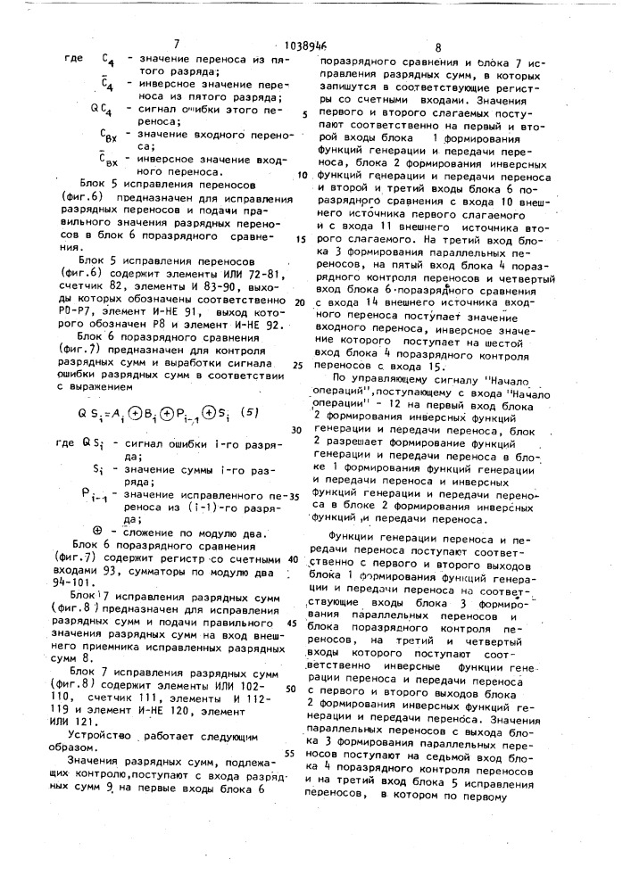 Устройство для обнаружения и исправления ошибок сумматора (патент 1038946)