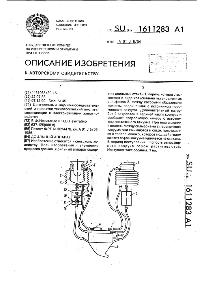 Доильный аппарат (патент 1611283)
