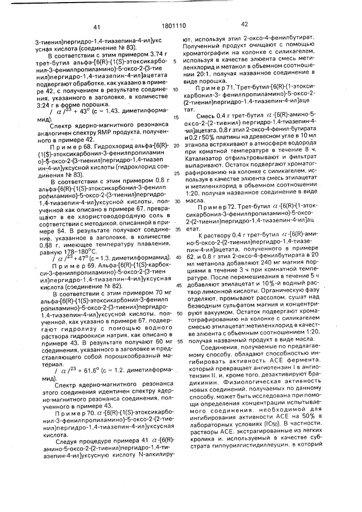 Способ получения производных пергидротиазепина или их аддитивных солей с галоидводородными кислотами (патент 1801110)