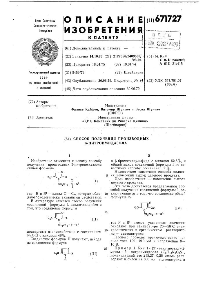 Способ получения производных 5-нитроимидазола (патент 671727)