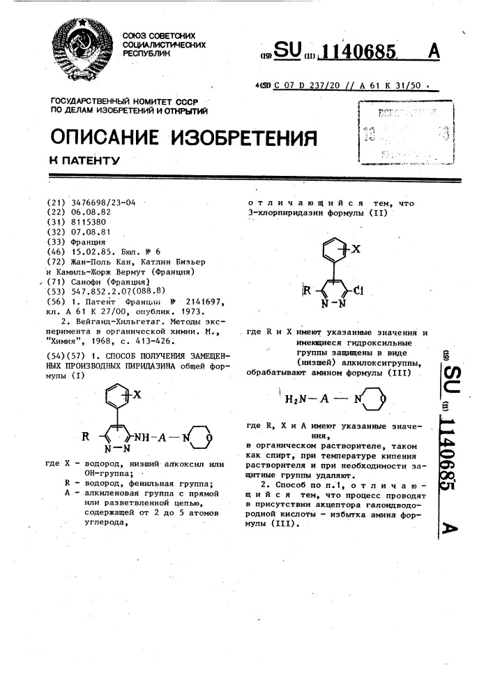 Способ получения замещенных производных пиридазина (патент 1140685)