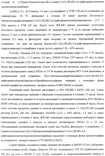 Диаминоалкановые ингибиторы аспарагиновой протеазы (патент 2440993)