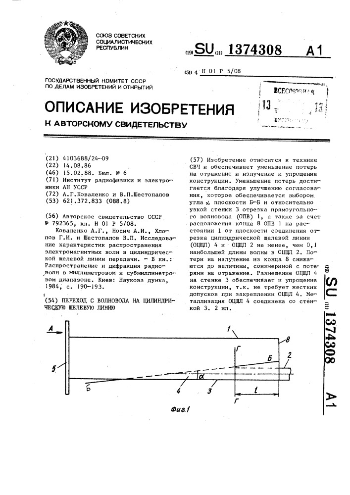 Переход с волновода на цилиндрическую щелевую линию (патент 1374308)