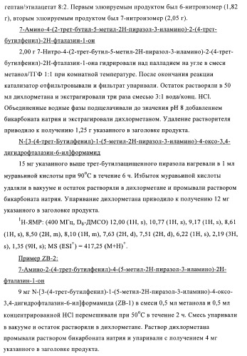 Новые производные фталазинона в качестве ингибиторов киназы аврора-а (патент 2397166)
