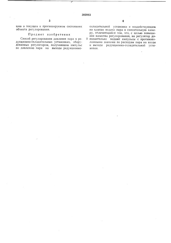 Способ регулирования давления пара в редукционно- охладительных установках (патент 383963)