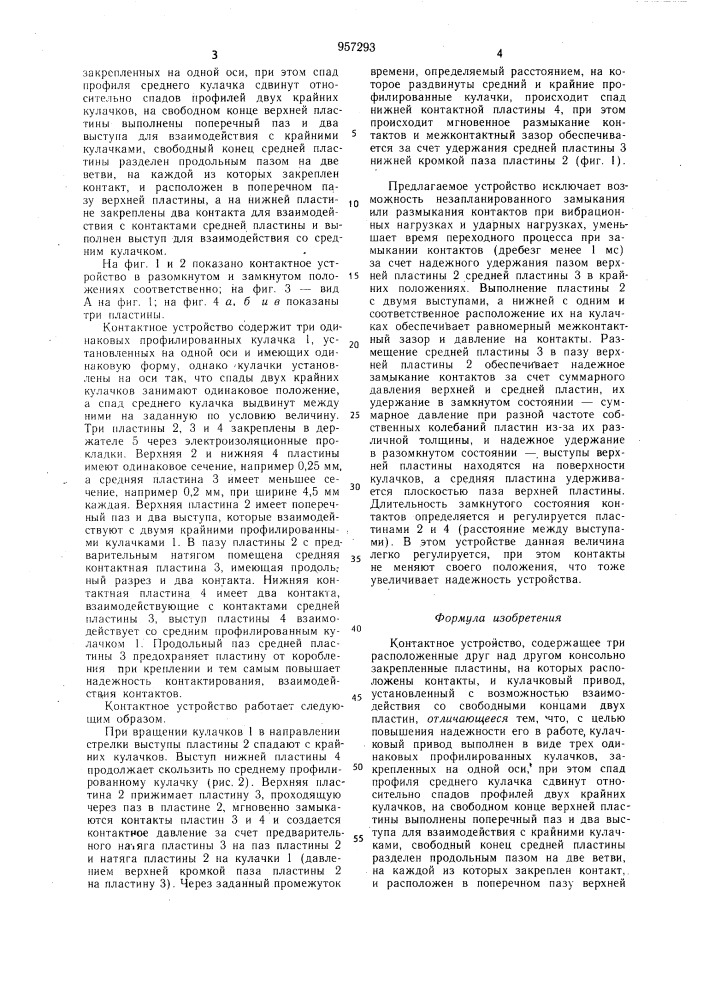 Контактное устройство (патент 957293)