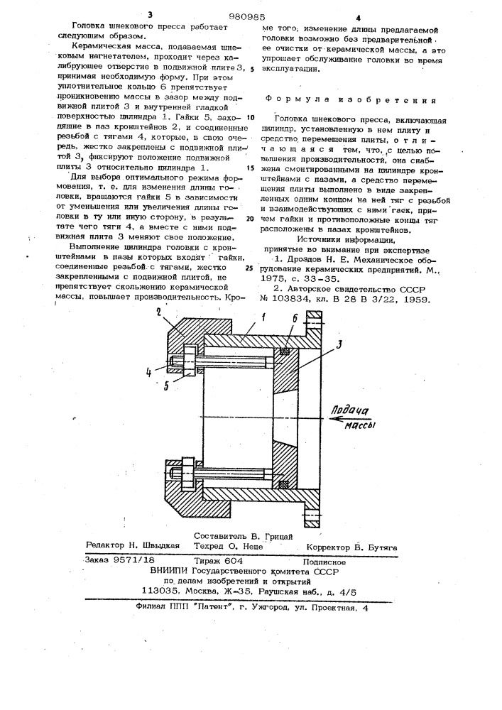 Головка шнекового пресса (патент 980985)