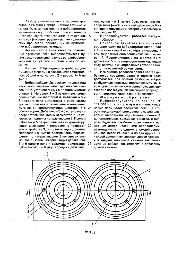 Вибровозбудитель (патент 1748883)