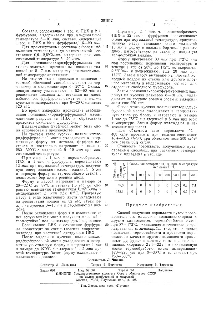 В п тб (патент 384842)