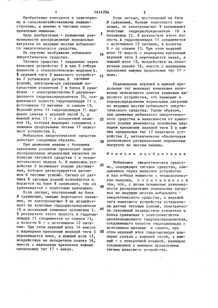 Мобильное энергетическое средство (патент 1414704)