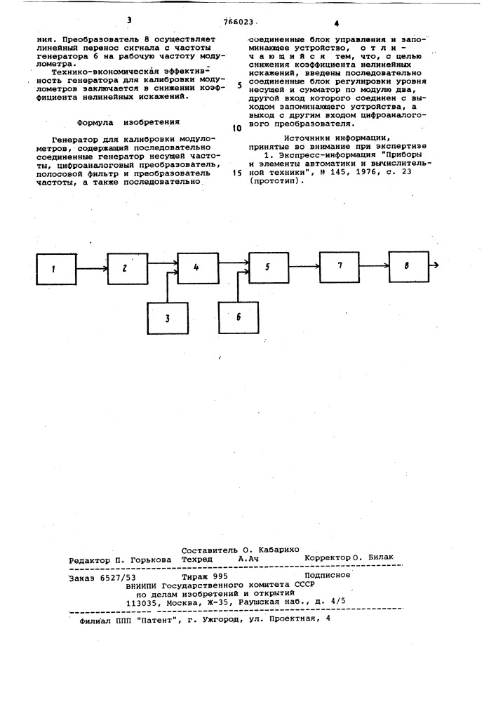 Генератор для калибровки модулометров (патент 766023)