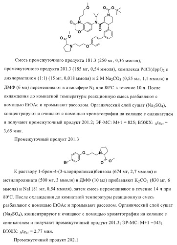 Органические соединения (патент 2411239)