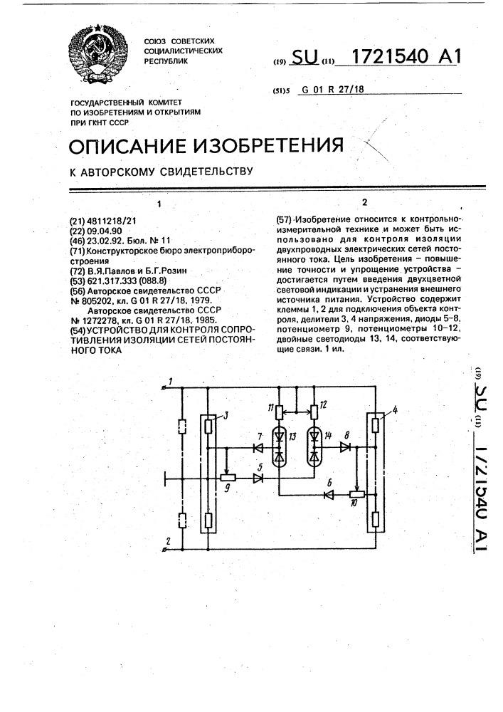 Устройство для контроля сопротивления изоляции сетей постоянного тока (патент 1721540)