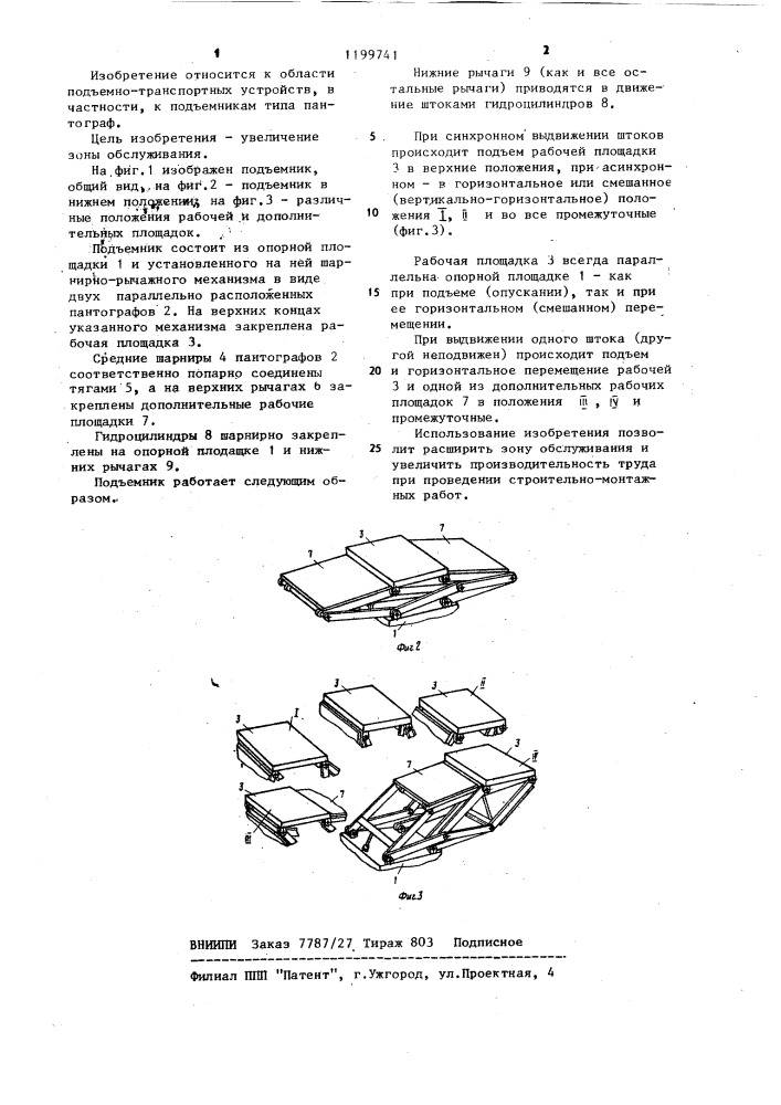 Подъемник (патент 1199741)