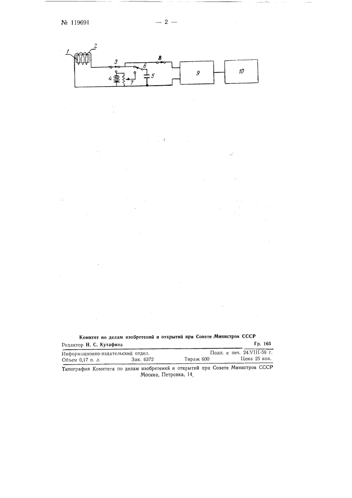 Ядерно-резонансный магнитометр (патент 119691)