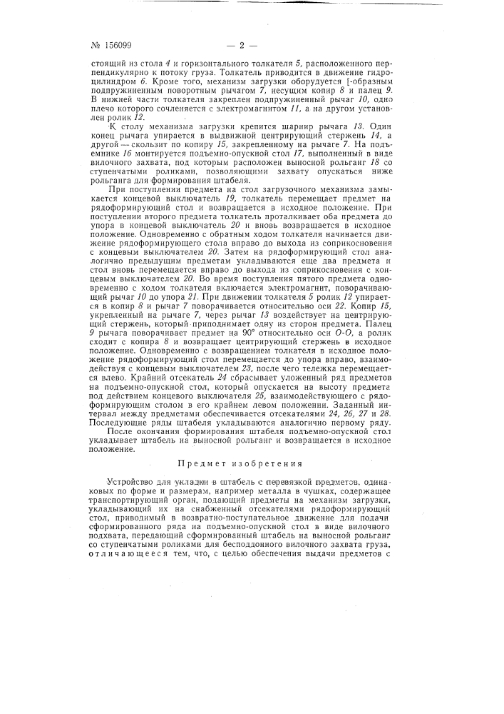 Патент ссср  156099 (патент 156099)